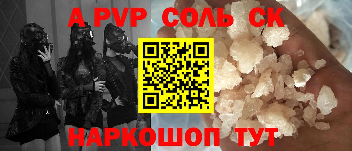 APVP крисы CK  Alfa_PVP крисы CK  Alpha-PVP СК КРИС  Шебекино  Вход с VPN 