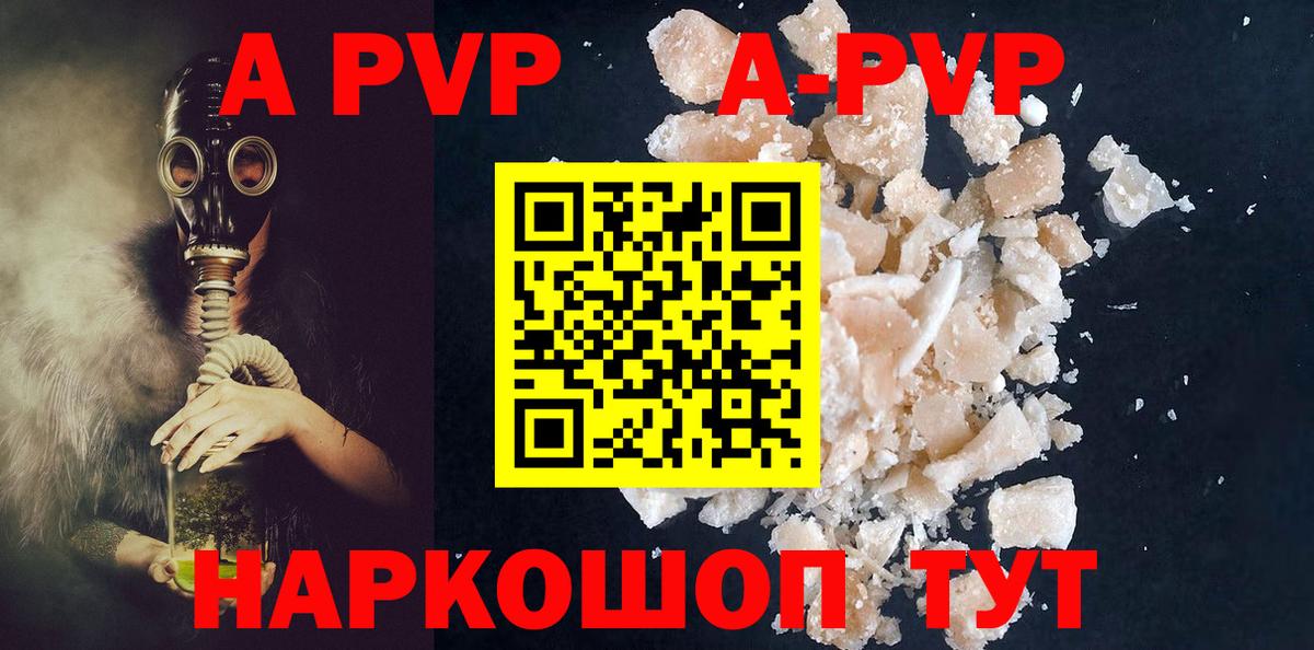 APVP Соль Шебекино