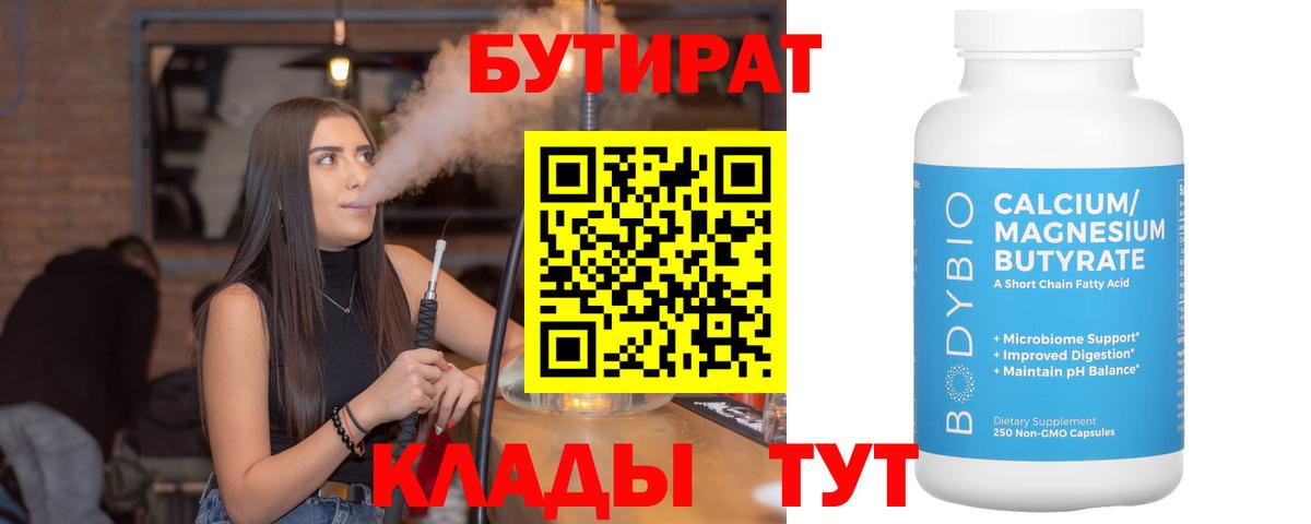 Бутират вода  Вход с VPN  Шебекино 