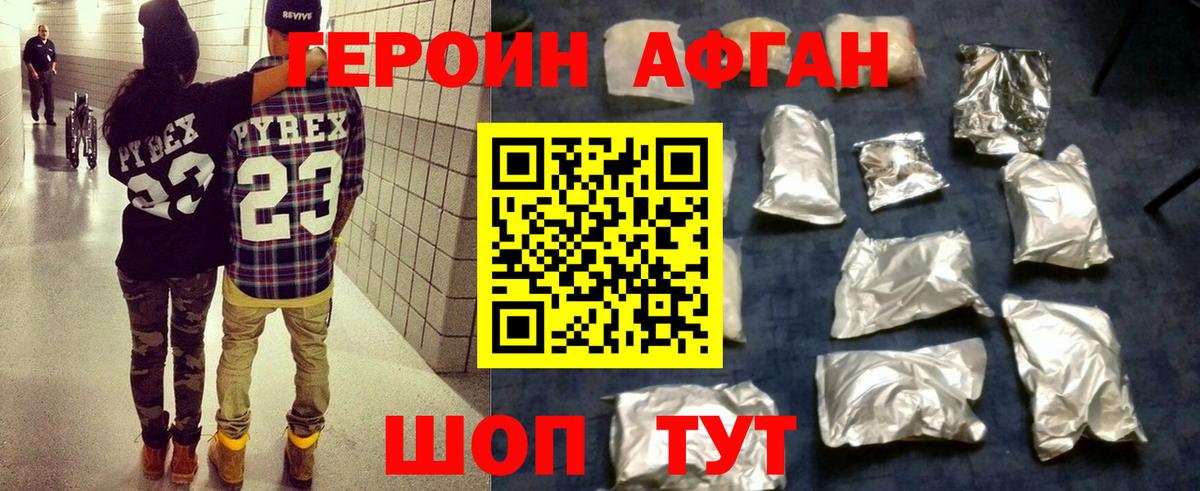 Шебекино  Героин Афган  Вход с VPN 