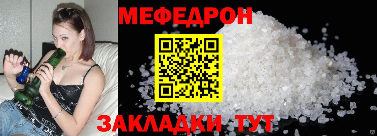 Мефедрон Шебекино