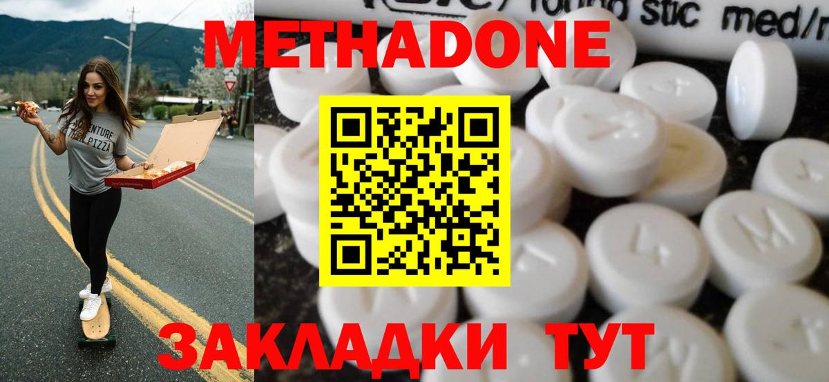 Метадон кристалл  Вход с VPN  МЕТАДОН methadone  Шебекино 